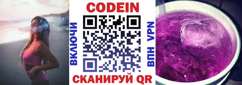 Кодеиновый сироп Lean напиток Lean (лин)  Купить  Кировск 